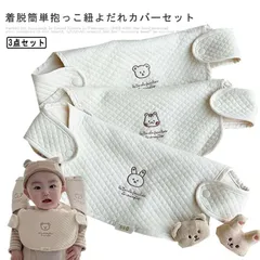 抱っこ紐 よだれカバー 3点セット 綿 コットン よだれ カバー 男の子 女の子 よだれパッド エルゴ ベビービョルン おんぶ紐 チャイルドシート リバーシブル 吸収性 首回り 胸カバー 胸当て ベビ#whhdw5547