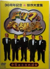 未開封・限定品☆★ドリフ大爆笑ＤVＤ★☆ ドリフ大爆笑DVD 新品