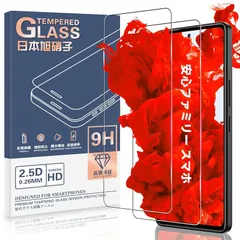 対応 あんしんファミリースマホ/すみっコぐらし スマホ ガラスフィルム 2枚 保護フィルム 【2枚セット 日本旭硝子製】 対応 安心ファミリー スマホ フィルム 強化ガラス 液晶 保護フィルム ケース 指紋認証対応 硬度9H 耐衝撃 飛散防止 3D Tou