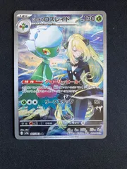 2025年最新】シロナのロズレイド ARの人気アイテム - メルカリ