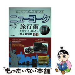 2023年最新】ニューヨークガイドブックの人気アイテム - メルカリ