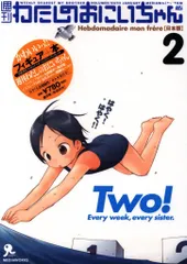 2025年最新】週刊わたしのおにいちゃんの人気アイテム - メルカリ