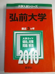 赤本　弘前大学　医学部　2003年～2022年 20年分 赤本 弘前大学 医学部 2003年～2022年 20年分 赤本 弘前大学 医学部