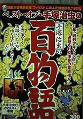 イナズマイレブン 秘伝の書 早期購入特典 豪炎寺 風丸 鬼道 - メルカリ