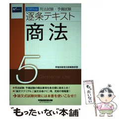2025年最新】逐条テキストの人気アイテム - メルカリ