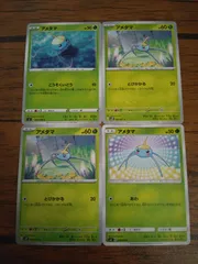 ポケモンカード アメタマ まとめ処分 S-136