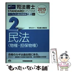 2025年最新】パーフェクト過去問 司法書士の人気アイテム - メルカリ