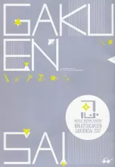 【中古】パンフレット ≪パンフレット≫ パンフレット ミュージカル「忍たま乱太郎」 第8弾 『忍術学園 学園祭 2017』