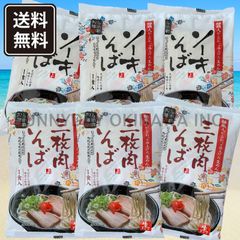 食べ比べセット 6袋(各3袋) 三枚肉そば ソーキそば 生沖縄そば 個包装タイプ 与那覇製麺 ラフテーそば 沖縄お土産 お取り寄せ