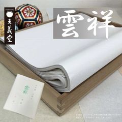 書道仮名　半切　雲祥　100枚　手漉き