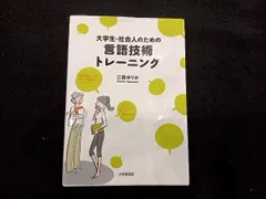 言語技術教育の体系と指導内容 /明治図書出版/三森ゆりか（単行本）