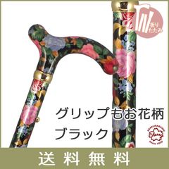 【新品】杖 折りたたみ 軽量 アルミ製 チェリーマウンテン 総花柄 ステッキ 色柄： ブラック お花柄 杖 ステッキ つえ 折り畳み 折畳 折りたたみ式 折り畳み式 可愛い かわいい 杖 おしゃれ オシャレ 可愛い杖 女性用 ギフト プレゼント 贈り物 専門店