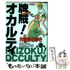 2025年最新】牌賊！オカルティ の人気アイテム - メルカリ