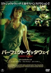 パーフェクト・ゲッタウェイ【洋画 中古 DVD】レンタル落ち