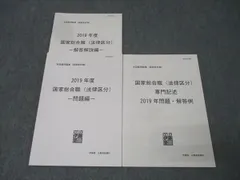 国家総合職(国総)対応、憲法、民法、政策論文、財政学、国際経済学、経営学テキスト 国家総合職 専門試験 過去問 政治・国際・人文区分（平成29〜令