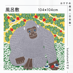 katakata 風呂敷 大判 104㎝ 和装小物 防災 カタカタ むすび スカーフ 104cm ゴリラ グリーン 中判