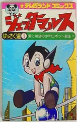 超レア ジェッターマルス ソフビ 美理 ミリ 新品 未開封 値引き