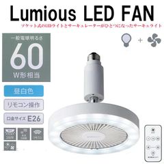 ルミナス LEDファン サーキュライト ALLS61NWH脱衣所、トイレ、デスク周りなど様々な場所で活躍