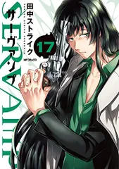 SERVAMP-サーヴァンプ- 17 (MFコミックス ジーンシリーズ)／田中ストライク