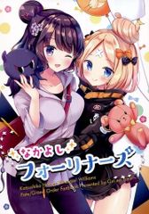 男性向け 全年齢 一般 同人誌 <<Fate>> なかよしフォーリナーズ / まさよ / 銀のあめ