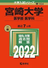 2025年最新】宮崎 赤本の人気アイテム - メルカリ