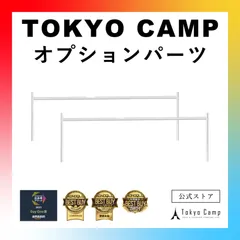 【TokyoCamp正規販売店】焚き火台専用『オプションパーツ』