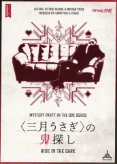 【中古】ボードゲーム マーダーミステリー ＜三月うさぎ＞の鬼探し