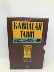 2025年最新】正統カバラ・タロット占術の人気アイテム - メルカリ