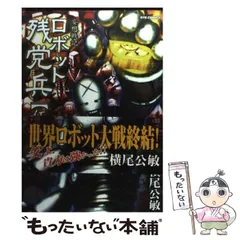 中古】 百人の半蔵 4/秋田書店/横尾公敏