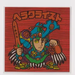 ヘラクライスト赤 Amazon | 旧ビックリマンシール ヘラクライスト 赤 ヘッド