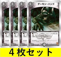 デーモンハンド 初期　12枚セット② デーモンハンド 初期 12枚セット② デーモン・ハンド [DMD14 12