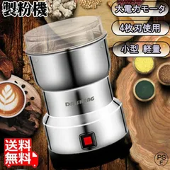 2025年最新】粉砕機 ハイスピードミルの人気アイテム - メルカリ