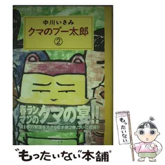 2026年最新】中川いさみの人気アイテム - メルカリ