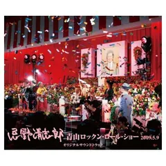 (未使用･未開封品)　忌野清志郎 青山ロックン・ロール・ショー2009.5.9 オリジナルサウンドトラック(DVD付) og8985z Amazon.co.jp: 忌野清志郎 青山ロックン・ロール・ショー2009.5