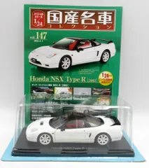 スペシャルスケール1/24国産名車コレクション(165) ホンダ NSX
