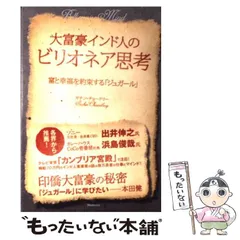 印儀大富豪の教え ジュガールDVD