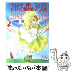 2025年最新】文庫 中原涼の人気アイテム - メルカリ