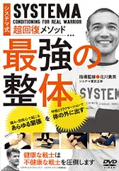 2025年最新】回復整体DVDの人気アイテム - メルカリ