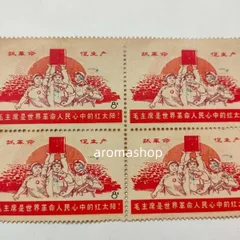 2025年最新】中国切手 紅の人気アイテム - メルカリ