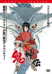 鬼神伝【アニメ 中古 DVD】レンタル落ち