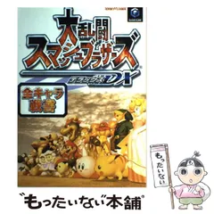 【中古】 大乱闘スマッシュブラザーズDX全キャラ戦書 (任天堂ゲーム攻略本) / 毎日コミュニケーションズ / 毎日コミュニケーションズ