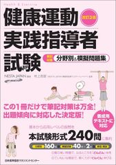 健康運動指導士養成講習会テキスト 上下セット - メルカリ