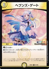 【中古】デュエルマスターズ 43/100[R]：ヘブンズ・ゲート