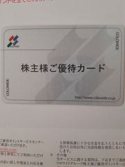 コロワイド 株主優待カード 20000円分 返却不要 - メルカリ