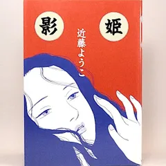 2025年最新】近藤ようこの人気アイテム - メルカリ