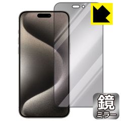 PDA工房 iPhone 15 Pro Max 対応 Mirror Shield 保護 フィルム [画面用] ミラー 光沢 日本製