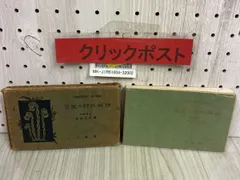 3-◇ 原色 夏の野外植物 NATURE GUIDE 本田正次 昭和12年 4月 7版 1937年 三省堂