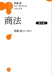 2026年最新】伊藤真 ファーストトラックの人気アイテム - メルカリ