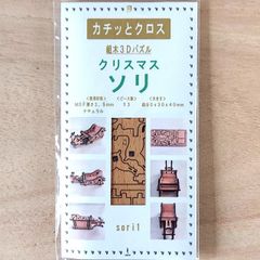 パズル造形　クリスマス商品「ソリ」（キット品）材料：シート貼りＭＤＦ表面色ナチュラル（薄茶）（白）