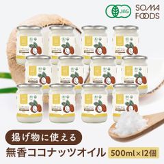 無香 無臭 有機 ココナッツオイル 6000ml (500ml×12) オーガニック 有機JAS ココナッツ オイル 中鎖脂肪酸 調理用 クッキングオイル 食用油 ダイエット ヤシ油 健康 油  トランス脂肪酸ゼロ ケトン ダイエット 大容量